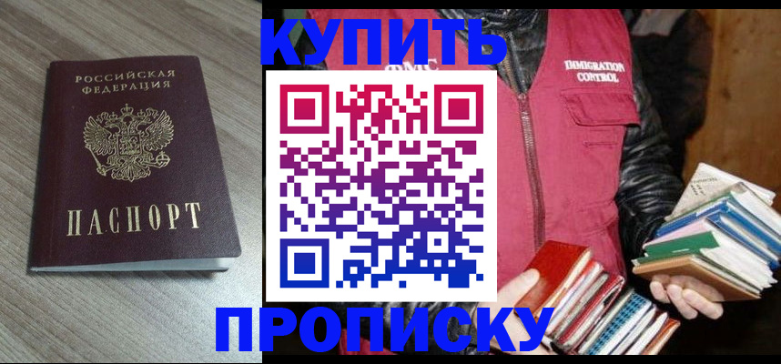 прописка 2025 в Лесном